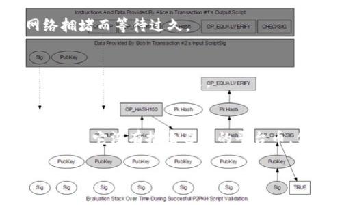 tpwallet有平台币吗？揭秘其安全性与使用体验

TPWallet, 平台币, 安全性, 使用体验, 数字钱包/guanjianci

在如今这个数字货币飞速发展的时代，越来越多的人开始关注各种数字钱包的安全性和使用体验。TPWallet算是其中备受瞩目的一个。在这篇文章中，我们将深入探讨TPWallet是否拥有平台币，以及它的安全性。

什么是TPWallet？
TPWallet，全名是“TP钱包”，它是一个为用户提供多种数字资产管理服务的钱包应用程序。用户可以在这个平台上进行币种的存储、交易、转账等操作。TPWallet支持多种主流的数字货币，不论是比特币还是以太坊，都能轻松操作。TPWallet的目标是为用户提供一个安全、便捷且功能丰富的数字资产管理方案。

TPWallet是否有平台币？
关于TPWallet是否拥有平台币的问题，这里可以明确告诉你：TPWallet本身没有自己独立的内生平台币。不过，用户在TPWallet中可以使用多种已经存在的加密货币进行交易和存储。因此，TPWallet作为一个数字钱包，主要是充当用户资产管理的工具，而并不是以发行平台币为主旨的项目。

a) 平台币的概念
那么，我们来简单了解一下什么是平台币。平台币通常是指由某个特定平台发行的数字货币，用户可以在该平台上进行交易、支付手续费、享受优惠或参与生态系统的治理等。在许多加密货币交易平台中，平台币扮演着很重要的角色，交易所通过平台币吸引用户并为平台带来流动性。

b) TPWallet的币种支持
虽然TPWallet没有推出自家的平台币，但它支持市场上多种流行的数字货币，包括比特币（BTC）、以太坊（ETH）、莱特币（LTC）、以及一些主流的稳定币如USDT等。这意味着用户可以在TPWallet中随意管理不同的数字资产，一站式地满足他们的需求。

TPWallet的安全性
当谈到数字钱包，安全性是每个用户最关注的问题之一。TPWallet在安全性方面采取了一系列行之有效的措施，以确保用户的数字资产安全。

a) 多重加密技术
TPWallet使用多重加密技术来保护用户的资料和资产。无论是数据在传输中的加密，还是用户私钥的加密存储，TPWallet都采用了最新的加密算法来保障用户的信息不被泄露.

b) 区块链技术的信任机制
使用区块链技术本身就构成了一种安全机制，TPWallet的交易记录都在区块链上进行验证和存储，这样一来，用户可以随时查证自己的交易是否真实有效。这种透明度为用户提供了额外的安全保障。

c) 安全备份与恢复选项
TPWallet还为用户提供了安全备份和恢复的功能。用户可以选择将他们的钱包数据备份到外部存储设备，也可以通过助记词来进行钱包的恢复。这提供了防止数据丢失的有效保障，用户在换设备或者不慎丢失设备后，仍可以快速恢复访问他们的资产。

d) 定期安全审计
TPWallet会定期进行安全审计，确保平台的安全性和稳定性。通过持续的监控和测试，TPWallet能够及时发现潜在的安全隐患并进行修复，从而提高用户的信任度。

用户体验与界面设计
除了安全性，TPWallet的用户体验同样值得关注。作为一个数字钱包应用，用户界面的简约设计使得导航变得十分流畅，用户可以轻松找到想要的功能。

a) 直观的操作界面
TPWallet提供了一个直观易懂的操作界面，即使是没有技术背景的用户也能在短时间内上手。用户从下载应用到完成第一次交易，整个过程均被设计为用户友好，无需教程即可掌握。

b) 快速的转账与交易
用户在TPWallet中进行转账和交易的速度也相当令人满意。得益于其支持多链并行交易，用户可以享受到快速的交易确认，而不会因为网络拥堵而等待过久。

对比其他数字钱包
与市面上其他数字钱包相比，TPWallet凭借其安全性和便捷性吸引了不少用户。虽然许多钱包也有类似功能，但TPWallet的综合体验常常让用户觉得更加舒适。

总结
总体来看，TPWallet作为一款多功能的数字钱包，凭借其高效的界面、安全的技术和良好的用户体验，已经成为许多数字货币爱好者的选择。虽然它没有推出自己的平台币，但其灵活的资产管理功能和安全保障措施同样令用户感受到放心。因此，如果你在寻找一个安全可靠的数字钱包，TPWallet绝对值得一试。

希望以上信息能为你在寻找数字钱包的过程中提供帮助。如果你有更多问题，欢迎随时咨询，我们将竭诚为你服务！