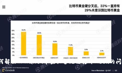 如何解决TPWallet苹果设备无法打开Mdex的问题?