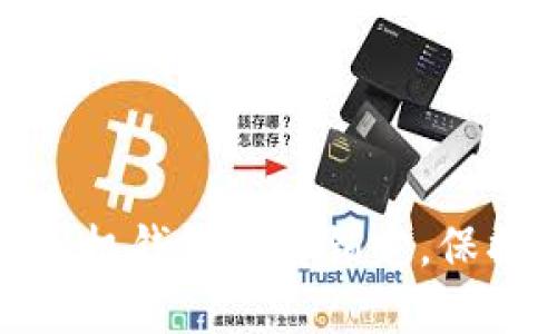 如何轻松设置手机钱包加密锁定,保护您的资金安全