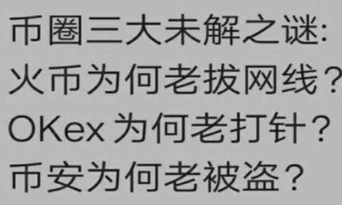   如何将u成功提到TPWallet？ / 

 guanjianci TPWallet, u, 提币, 加密货币, 钱包 /guanjianci 

引言

在当前这个数字化时代，加密货币的使用已经成为了越来越多人生活中不可或缺的一部分。TPWallet作为一种创新的加密货币钱包，吸引了许多希望安全存储及交易数字资产的用户。最近，很多人询问一个常见的问题：怎么把“u”提到TPWallet？这其实是个简单的过程，但是对于新手而言，可能会遇到一些挑战。因此，在这篇文章中，我们将详细介绍如何将u成功提到TPWallet，并分享一些小技巧，让整个过程更加顺畅。

了解TPWallet

首先，了解TPWallet是非常重要的。TPWallet是一个多功能的数字资产钱包，支持多种加密货币的存储、转账和交易。它不仅提供安全的存储解决方案，还有实时的市场数据和交易功能。用户可以通过简单的步骤将不同的加密资产存入TPWallet，从而更好地管理自己的数字财富。

准备工作：注册和安装TPWallet

在能够将u提到TPWallet之前，首先需要确保你已经安装并注册了TPWallet。你可以在TPWallet的官方网站上找到适合你设备的版本，支持手机、平板和PC端。

安装完成后，打开应用，按提示创建一个新的钱包或导入已有的钱包。在创建新钱包时，务必牢记备份你的助记词，一旦丢失将无法找回！这一步骤至关重要，千万不要忽视。

确认u的来源

在将u提到TPWallet之前，确认你的u来自哪里也是一件重要的事。通常，u的来源可能是其他钱包、交易平台或者是朋友直接转账。无论其来源是什么，确保你可以访问该u，并知道如何获取这个u的私钥或转账信息。

获取你的TPWallet地址

接下来的步骤是获取你的TPWallet地址。打开TPWallet，找到“接收”或“存款”选项。系统会生成一个地址，通常是一个一长串字符的字符串。这个地址就是你将u转入TPWallet所需要的，在进行转账时务必小心，确保输入正确。

进行转账操作

现在是时候进行转账了。如果你的u来源于其他钱包，首先打开该钱包，进入转账页面，然后输入你从TPWallet获取的地址。确保填写正确，通常还需要选择转账的数量。如果是从交易所提取u，步骤也类似，找到“提币”选项，然后按照提示输入TPWallet地址及数量。

一旦完成转账申请，你可以在转账页面查看转账状态。如果转账成功，u会在TPWallet的资产列表中显示。这个过程通常需要几分钟到几个小时，具体时间取决于区块链网络的繁忙程度。

确认转账成功

等候期间，你可以在TPWallet中查看是否收到u。打开应用，查看你的资产列表，如果一切顺利，你就会看到u的余额更新了！如果没有收到，可能需要查看转账的区块链信息，确认交易是否成功。这一步骤有助于排查问题所在，是一种实用的方法。

小贴士：安全存储你的u

一旦u成功提到TPWallet，接下来需要关注的是如何安全存储你的资产。TPWallet提供了一些安全设置，例如双重验证、私钥保护等，建议认真设置。同时，定期备份助记词，并保持其保密性，这样即便是设备丢失也能轻松恢复。

总结

总的来说，将u提到TPWallet是一个相对简单的操作，但每一步都值得关注。从注册、获取钱包地址到进行转账，每个环节都必须谨慎处理。希望这篇文章能有效帮助你完成将u提到TPWallet的操作，享受安全、便捷的加密资产管理体验！

常见问题解答

1. 我可以将u从多个来源一次性提到TPWallet吗？
是的，你可以同时进行多笔转账，但请确保在每笔转账中都输入正确的TPWallet地址。

2. 如果我输入了错误的TPWallet地址会怎样？
如果转账到错误的地址，这笔资金可能无法找回，请在输入时务必小心。

3. 提币的手续费会很高吗？
手续费取决于你所使用的平台和当前网络状况，但通常在合理范围内。

4. 如何检查我的转账状态？
你可以在转账平台查询交易记录，或使用区块链浏览器输入交易哈希查看状态。

5. TPWallet如何保护我的资产安全？
TPWallet采用多种安全措施，包括加密存储、账户保护采用双重验证等，尽量保护用户资产安全。

希望这些信息能够帮助你顺利地将u提到TPWallet，享受加密货币的便利和乐趣！