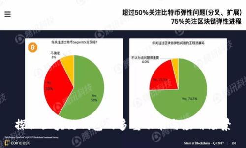 探秘区块链钱包的多重功能与应用场景
