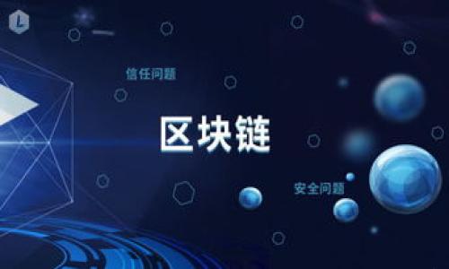 探索中国区块链的独特特性与发展前景