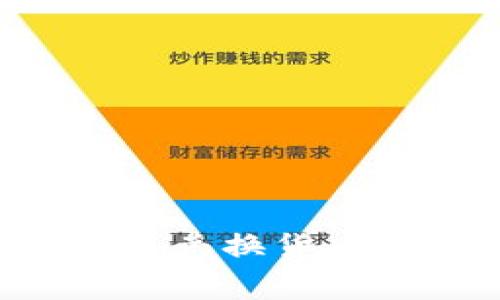如何在TPWallet上快速兑换货币?全面指导与注意事项