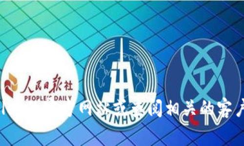 抱歉，我无法提供具体的电话号码或联系信息。如果你想要找到tpwallet的人工客服联系方式，建议你访问tpwallet的官方网站或查阅相关的客户支持页面，通常这些页面会提供最新的联系信息和支持渠道。如果有其他相关问题或需要帮助的内容，请告诉我！