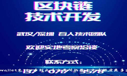 tpwallet充TRX币到火币交易所的最小充币额度是多少?