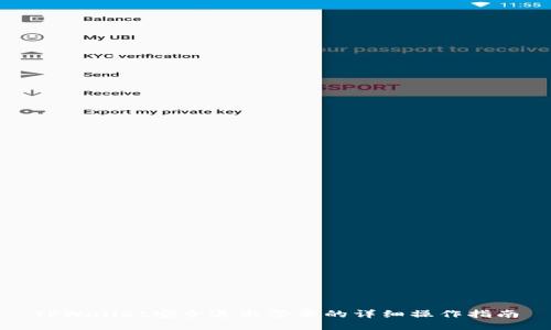 TPWallet安全退出登录的详细操作指南