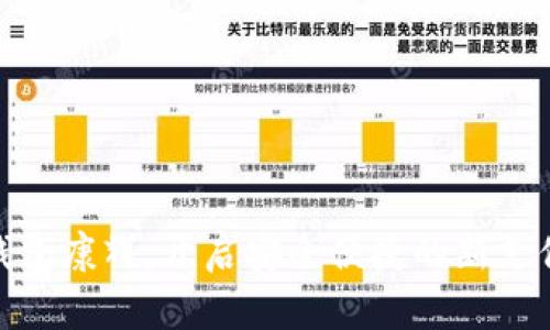 数字钱包康辉:开启安全便捷的新支付时代