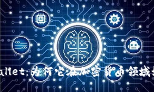 探秘TPWallet:为何它在加密货币领域如此火爆?