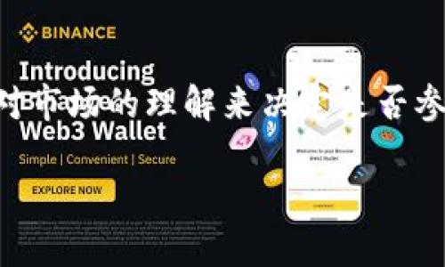   使用TPWallet挖掘TRX币：如何轻松入门并实现盈利 / 

 guanjianci TPWallet, TRX, 挖矿, 数字货币, 加密资产 /guanjianci 

引言：什么是TPWallet？
在数字货币的世界中，钱包起着至关重要的作用。TPWallet是一款相对新颖且功能强大的数字资产钱包，不仅支持多种主流数字货币的存储和交易，还有一个增值服务，那就是挖矿。对于不少投资者来说，了解如何使用TPWallet挖掘TRX（波场币）是一个备受关注的话题。TRX作为当前市场上颇受欢迎的数字资产之一，吸引了大量的投资者和矿工。接下来，本文将详细介绍如何通过TPWallet进行TRX挖矿，以及需要注意的事项。

什么是TRX币？
TRX，即波场币，是由波场团队在2017年推出的一个去中心化的区块链平台的代币。波场旨在为去中心化应用（DApps）提供基础设施，并致力于构建一个自由的数字娱乐生态系统。从内容创作者到普通用户，TRX为不同的参与者提供了各种机会。在这个过程中，挖矿成为一种获取TRX的重要方式之一。

TPWallet的基本功能
TPWallet不仅仅是一个存储和转账的工具，它还包含了一系列功能，使得用户可以更轻松地参与到数字货币的挖掘和交易中。以下是TPWallet的一些核心功能：
ul
    listrong多币种支持：/strongTPWallet支持包括TRX在内的多种数字货币，用户可以轻松进行多种资产的管理。/li
    listrong安全性：/strongTPWallet采用高标准的加密技术，确保用户的资产安全，减少被攻击的风险。/li
    listrong简单易用：/strong用户友好的界面设计，让新手也能快速掌握钱包的使用技巧。/li
    listrong直接挖矿：/strong不仅可以存储，还有挖矿功能，让用户能够直接参与到区块链的构建中。/li
/ul

如何使用TPWallet挖矿TRX？
那么，如何在TPWallet中挖矿TRX呢？下面是一些基本步骤，可以帮助你顺利开始：

h4步骤一：下载并安装TPWallet/h4
首先，你需要在官网或可靠的应用商店中下载TPWallet。经过几分钟的安装过程后，你就可以在手机上创建属于自己的数字资产账户了。

h4步骤二：创建钱包并备份/h4
打开TPWallet，选择“创建新钱包”。在这一过程中，系统会生成一组助记词，非常重要，务必妥善保存。这是你恢复钱包的唯一方式。

h4步骤三：充值TRX/h4
创建完成后，你需要在TPWallet中充值TRX。可以通过交易所购买TRX并将其提取到TPWallet中，或者使用其他钱包转账至TPWallet。

h4步骤四：参与挖矿/h4
在你的钱包中找到“挖矿”或者“Staking”等选项，选择参与TRX的挖矿活动。这里可能会有不同的挖矿模式，用户可以根据自己的资金和风险承受能力选择适合的模式。

h4步骤五：查看进度和收益/h4
通过TPWallet，你能够实时查看挖矿的进度和收益情况。如果系统支持，待收益可以选择随时提取，也可以继续进行再投资。

挖矿的风险与收益
尽管挖矿可能为用户带来一定的收益，但我们也不能忽视其中可能存在的风险。在TRX挖矿过程中，用户须注意以下几点：
ul
    listrong市场波动：/strong数字货币市场的波动性非常大，TRX的价格可能在短时间内剧烈波动，投资者需谨慎评估风险。/li
    listrong技术风险：/strong对于技术不熟悉的用户，操作不当可能导致资产损失。例如，助记词泄露、转账错误等情况都要特别小心。/li
    listrong平台风险：/strong虽然TPWallet作为一个相对安全的平台，但用户依然需要保持警惕，关注钱包的更新和安全信息。/li
/ul

总结：是否值得挖矿TRX？
综合来看，使用TPWallet挖矿TRX是一个不错的选择，特别是对于那些希望在数字货币市场中寻找投资机会的人来说。不过，任何投资都需要谨慎决策。用户需根据自身的经济条件、风险承受能力以及对市场的理解来决定是否参与。

最后，如果你对TPWallet的使用或是TRX挖矿还有任何疑问，不妨访问相关论坛或社区，与其他经验丰富的用户互动交流。希望每位投资者都能在数字货币的世界中获取成功与财富！