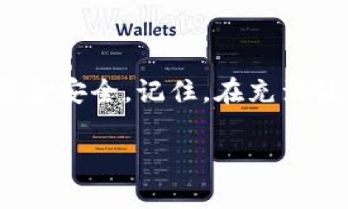 baioti深度解析：如何查看TPWallet中币的流动性？/baioti
TPWallet, 加密货币, 流动性, 查看方法, 数字资产/guanjianci

简介：理解流动性的重要性

在数字资产的世界里，流动性是个非常重要的概念。简单来说，流动性就是你将资产转化为现金的难易程度。流动性强的资产可以在短时间内以接近市场价格的价格进行交易，而流动性差的资产，则可能需要降价出售，甚至无法出售。

对于那些在TPWallet（一个在区块链领域备受欢迎的钱包应用）中管理其加密货币的人来说，了解如何查看币的流动性，可以帮助你更好地制定投资策略，避免潜在的风险。因此，接下来的内容将为你详细指导如何在TPWallet中检查币的流动性。

第一步：下载与安装TPWallet

首先，如果你还没有TPWallet，可以在应用商店（如App Store或Google Play）上找到并下载。安装后，注册账号并完成身份验证。注意，TPWallet支持多个区块链和资产，你可以根据需求进行选择。

第二步：添加你的数字资产

安装好TPWallet后，打开应用，首页会显示支持的各种币种。如果你的资产不在列表中，可以通过“添加资产”功能，搜索并添加你想要查看的币。添加成功后，相应的资产就会出现在主界面上。

第三步：查看币的流动性信息

接下来，找到你想要查看流动性的币。在TPWallet的主界面上，点击该资产的图标，进入币的详细页面。在这个页面，你会看到关于该币的各种信息，包括价格走势、成交量以及市场深度。这些数据将帮助你判断该币的流动性。

价格走势图：流动性的直接反映

在币的详细页面中，价格走势图是观察流动性的一个很好的指标。你可以选择不同的时间周期（比如1小时、1天或1周）查看价格波动。这种波动直接反映了市场对该币的需求。如果价格剧烈波动，但成交量始终低迷，那么说明流动性差，反之则说明流动性好。

成交量与市场深度

成交量指的是在特定时间内交易的币的数量。高成交量通常意味着更好的流动性，因为更多的人在买卖这个币。而市场深度是指在当前价位上可以买入或卖出多少币。可以通过去中心化交易所（DEX）的流动性图来进一步查看流动性情况。TPWallet还支持一些交换市场的连接，通过这里也可以获取哲学层面的流动性信息。

利用外部工具提升流动性分析

虽然TPWallet提供了一些基础的信息，但若要进行更深入的流动性分析，可以借助一些外部工具，比如CoinMarketCap、CoinGecko或TradingView等。这些平台提供了更全面的市场数据，包括其他交易所的流动性情况以及历史数据比较，能帮助你更全面、深入地了解流动性。

其他流动性指标

在分析流动性时，还可以注意一些其他的指标，比如订单簿的厚度、买方与卖方的差价。通过综合这些信息，可以更加准确地判断该币的流动性。

流动性对投资决策的影响

清楚流动性情况对你的投资策略至关重要。例如，若你对某个币的流动性感到不安，可能会选择不进行投资，或者选择在流动性较佳的市场进行交易。同样，当你发现某个币的流动性加剧时，这可能是进入市场的良机。

结尾：流动性全局观

在TPWallet中检查币的流动性，其实是走向成功投资的第一步。理解流动性不仅可以帮助你做出更明智的交易决策，还可以降低投资风险，保障你的资金安全。记住，在充满波动和风险的市场中，流动性是你的护身符，了解它就是把握潜在的市场机会。

上述内容希望能帮助你在TPWallet中更好地查看币的流动性，做出更好的投资选择！祝你在加密货币投资的道路上顺风顺水。