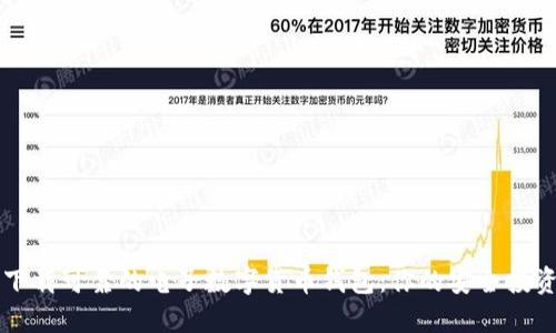 轻松下载可靠的电子数字货币钱包:你的安全投资助手
