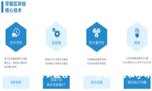 简化版TPWallet打新教程:一步一步教你轻松参与新项目