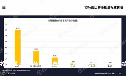 如何选择最适合你的安卓数字货币钱包?五大必备功能指南