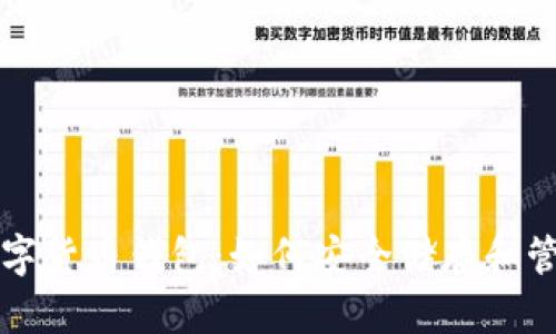 全面解析USDT数字货币钱包:如何安全储存和管理你的USDT资产