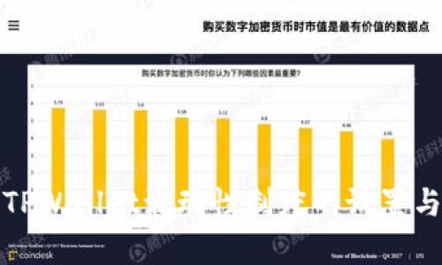 深入解析TPWallet流动性制度的设置与运行机制