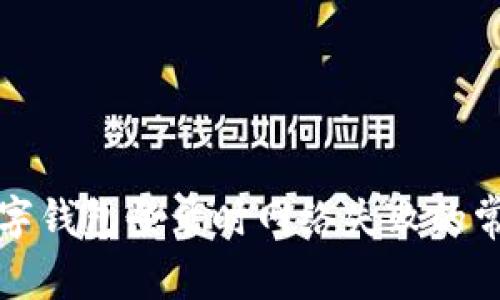解决数字钱包登录时网络失败的常见问题