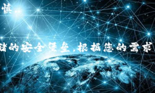 币安交易所和TPWallet是两个不同的产品，它们各自提供不同的功能和服务。以下是对两者的详细介绍，帮助您更好地理解它们之间的区别。

币安交易所概述
币安（Binance）是全球知名的加密货币交易平台，自2017年成立以来，以其多样化的交易对和高流动性迅速崛起。币安提供了现货交易、期货交易、杠杆交易等多种交易选项，满足了不同用户的需求。用户可以在币安上交易比特币、以太坊、莱特币等各种主流和小众的数字资产。

此外，币安还提供了诸如币安智能链（Binance Smart Chain）、币安钱包等附加服务，让用户可以更全面地参与到加密货币生态中。币安的用户界面友好，适合新手，同时也提供高级功能，满足专业交易者的需求。

TPWallet的功能
TPWallet是一个去中心化的钱包，主要用于存储和管理多种加密货币。与传统的加密货币交易所不同，TPWallet强调用户的资产安全和私钥管理。用户可以通过TPWallet安全地存储他们的加密货币，并在不同的区块链之间进行资产转移。

TPWallet还允许用户参与去中心化金融（DeFi）项目，以及与各种应用进行交互，为用户提供了更多的选择和灵活性。通过TPWallet，用户不仅可以管理自己的资产，还可以方便地参与到区块链生态系统中。

币安与TPWallet的区别
虽然币安和TPWallet都涉及到加密货币，但它们的核心功能和目标用户完全不同。币安主要作为一个交易所，致力于为用户提供快速、高效的交易服务，而TPWallet则侧重于资产的存储和管理，强调去中心化和用户控制。

简而言之，如果您希望频繁交易、买卖各种数字资产，币安可能是您的最佳选择。而如果您更关注资产的安全存储和管理，那么TPWallet将更合适。

选择哪一个？
在决定使用币安还是TPWallet时，您需要考虑自己的需求。如果您是一个活跃的交易者，享受实时的市场波动，并且希望利用各种交易对进行利润最大化，那么币安的平台会更具吸引力。然而，如果您的目标是长时间持有数字资产，确保其安全性，TPWallet则会更符合您的需求。

无论您选择哪个平台，都请确保您了解相关的安全实践，保护好您的账户信息和资产安全。加密货币市场波动较大，投资需谨慎。

总结
币安和TPWallet分别代表了两种不同的加密货币使用方式。如果说币安是数字资产的交易中心，那么TPWallet就是资产存储的安全堡垒。根据您的需求灵活选择，才能更好地参与到这个迅速发展的加密货币世界中。

币安交易所和TPWallet的区别与选择