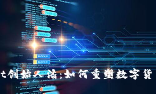 揭秘TPWallet创始人潘：如何重塑数字货币钱包的未来