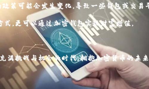   伊朗用户如何安全地使用加密钱包？ / 

 guanjianci 伊朗, 加密钱包, 数字货币, 区块链, 加密资产 /guanjianci 

引言

随着数字技术的不断发展，加密货币正越来越受到全球各地用户的青睐，尤其是在一些经济受限的国家。伊朗作为一个在国际政治经济中较为特殊的国家，其用户在使用加密钱包方面面临着一系列的挑战与机遇。那么，伊朗的用户究竟能否方便地使用加密钱包呢？本文将详细探讨这个话题，带你一起深入了解这片充满变数的市场。

伊朗的加密市场概述

首先，我们需要了解伊朗的加密市场现状。近年来，伊朗政府对加密货币表现出相对开放的态度，尤其是在通过矿业和区块链技术来促进经济时。然而，外部制裁和内部经济问题使得很多居民希望能够通过加密资产来保护自己的财富。

尽管如此，伊朗的用户在使用加密钱包时常常受到政府政策和经济形势的制约。同时，许多国际加密货币交易平台因担心法律风险，限制了伊朗用户的访问。这样的情况下，伊朗的用户该如何安全、有效地使用加密钱包呢？

加密钱包的选择

对于伊朗用户来说，选择合适的加密钱包至关重要。市面上有许多种类的钱包，包括软件钱包、硬件钱包和纸钱包等。每一种钱包都有其优缺点，用户需要根据自己的实际需求做出选择。

ul
    listrong软件钱包：/strong这类钱包使用方便，适合日常交易。用户可以通过手机应用或网页进行管理。但是，安全性相对较低，容易受到网络攻击。/li
    listrong硬件钱包：/strong这种钱包将私钥存储在物理设备中，安全性高，适合长期存储和大额资金。但一般价格相对较贵，而且使用上稍显复杂，尤其对于新手用户。/li
    listrong纸钱包：/strong将私钥和公钥打印在纸上，完全离线存储，非常安全。但是，如果不小心丢掉或者损坏，就可能永远失去资金。/li
/ul

对于不同的需求，用户可能会选择不同类型的钱包。比如，日常小额交易可以使用软件钱包，而对于大额投资，硬件钱包可能是更佳选择。

安全性和隐私问题

对于伊朗的用户来说，安全性和隐私问题尤为重要。因政府对金融交易监管力度较大，用户在使用加密钱包时需要采取额外的措施来确保自身信息的安全。以下是一些建议：

ul
    listrong使用VPN：/strong在访问加密交易平台或交易时，使用VPN可以隐藏用户的IP地址，从而保护身份隐私。/li
    listrong启用双因素认证：/strong大多数加密钱包和交易平台都支持双因素认证，这是一种有效的安全措施，可以有效防止账户被破解。/li
    listrong定期备份：/strong定期备份钱包信息，可以避免因设备故障而丢失资金。/li
/ul

此外，伊朗用户在选择交易平台时，也应该深入了解相关法律法规，并选择那些在用户评价上较好、信誉可靠的服务提供商。

汇款与转账的选择

对于很多希望通过加密货币进行跨境汇款的伊朗用户来说，选择合适的汇款方式同样重要。以比特币为例，它的去中心化特性使其成为了跨境转账的一个优选工具。一些用户更青睐于以太坊或其他小众数字货币，主要是为了避免比特币价格波动带来的风险。

此外，在进行汇款时，用户也要考虑网络拥堵情况，以及手续费的合理性。不同的交易平台可能对同一笔交易收取不同的费用，用户在选择时要多加对比。

面临的挑战与机遇

尽管伊朗的用户在加密钱包的使用方面有很多机遇，比如更好的财富保护、跨境支付便利等，但同时也面临着众多挑战。比如，政府对数字货币的政策可能会发生变化，导致一些钱包或交易平台无法继续使用。此外，市场价格的波动性也使得投资风险加大。

然而，随着全球对加密货币的接受度逐步提升，伊朗或许会在未来看到更为友好的数字货币政策与环境。聪明的用户不仅能够找到适合自己的方式，更可以通过加密钱包实现财富增值。

总结

总体来说，伊朗用户在使用加密钱包方面是完全可行的，只要采取合适的措施保障自身安全，同时根据自身需求选择合适的钱包和平台。在这个充满挑战与机会的时代，拥抱加密货币的未来，或将是每一个人的选择。

希望本文能够帮助更多的伊朗用户了解加密钱包的使用及相关事宜。区块链和加密技术的未来正在展开，愿你们在这个数字时代中，大展宏图！