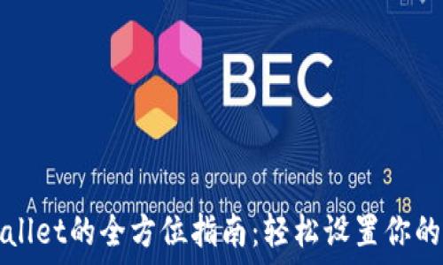 下载TPWallet的全方位指南:轻松设置你的数字钱包
