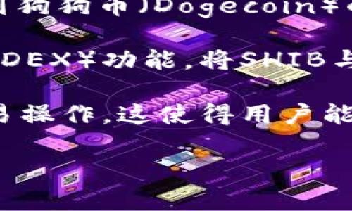 当然可以，SHIB（Shiba Inu）和TPWallet（TP钱包）是加密货币领域中的两个重要名词。SHIB是一种基于Ethereum的代币，受到狗狗币（Dogecoin）的启发，并在社区中获得了广泛的关注和支持。而TPWallet则是一款多链钱包，支持多种加密货币资产的管理和交易，包括SHIB。

在TPWallet中，用户不仅可以方便地存储和管理他们的SHIB代币，还可以进行交易和交换操作，利用其提供的去中心化交易所（DEX）功能，将SHIB与其他加密资产进行交易。此外，TPWallet的安全性和用户友好的界面，也使它成为加密货币投资者的热门选择。

如果你想在TPWallet上提到SHIB，可以直接在钱包的资产管理部分找到SHIB代币，或者在兑换功能中将其与其他代币进行交易操作。这使得用户能够轻松地进行SHIB的管理和交易，充分利用市场的波动性。

如果你还有其他具体的问题或想要深入了解的内容，请告诉我！
