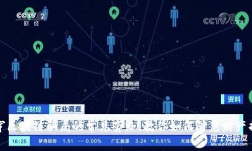 揭穿区块链骗局的常见套路,教你如何防范财产损失