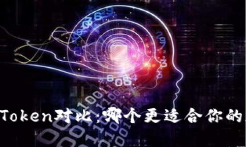 TPWallet与imToken对比:哪个更适合你的加密资产管理?