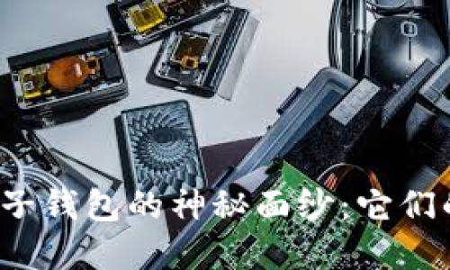揭开数字货币与电子钱包的神秘面纱：它们的实际区别是什么？