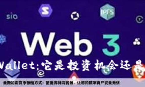 : 揭秘TPWallet：它是投资机会还是一场骗局？