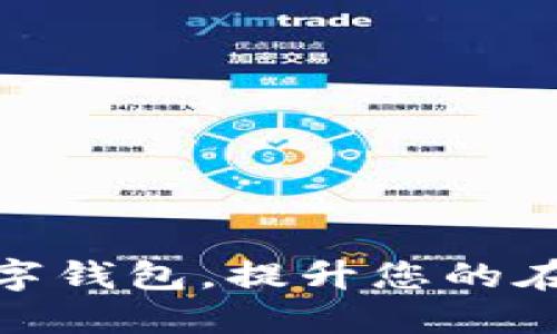 探索五种数字钱包，提升您的在线支付体验
