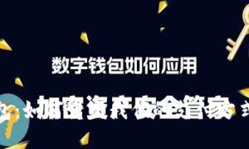 数字现金钱包：如何重塑我们的支付方式和财务管理