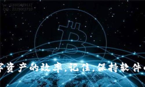   一步步教你：安卓手机如何将TPWallet添加到桌面 / 

 guanjianci TPWallet, 安卓手机, 桌面快捷方式, 钱包下载, 应用管理 /guanjianci 

引言
在如今这个数字化迅速发展的时代，越来越多的人开始关注加密货币和数字资产管理。而TPWallet作为一款非常实用的钱包应用，也逐渐走进了大家的视野。不少安卓用户可能会有这个疑问：如何将TPWallet下载并添加到自己的手机桌面？这篇文章将为你详细解答这一问题，确保你可以轻松愉快地使用这个应用。

第一步：在应用商店下载TPWallet
首先，你需要确保自己的安卓手机连接到互联网。无论是WiFi还是移动数据，确保网络流畅是下载应用的前提。接下来，打开你的安卓手机中的应用商店（如Google Play商店、华为应用市场等），在搜索框中输入“TPWallet”。
当你看到TPWallet的图标后，点击进入应用页面。页面上会有一个“安装”按钮，点击它就开始下载了。这个过程可能会根据网络速度和手机性能有所不同，不过一般而言，这是一个相对快速的过程。

第二步：找到已下载的TPWallet应用
下载完成后，你的手机一般会自动将应用安装完成。如果没有自动弹出，你可以在手机桌面上或者应用抽屉中找到TPWallet的图标。它通常会显示为一个色彩鲜艳的钱包图标。
在某些安卓手机上，还可以通过下拉通知栏来查看下载和安装的进度，确保一切正常。

第三步：将TPWallet添加到桌面
找到TPWallet的图标后，你可能会发现它并没有出现在你的桌面。别担心，添加到桌面其实非常简单。只需长按TPWallet的图标，屏幕上会出现一个选项，让你选择“添加到桌面”或“移动到桌面。”
将图标拖动到你的桌面页面，释放手指后，TPWallet的快捷方式就成功添加到了你的桌面。这时候，你可以随时快速访问TPWallet，省去了再次寻找的麻烦。

第四步：设置TPWallet的个性化选项
添加到桌面后，建议你打开TPWallet，完成初次设置。这可能包括创建账户、设置安全密码或生物识别信息等。这些设置可以有效保障你的数字资产安全。
更重要的是，你还可以根据个人需求自定义TPWallet的界面，比如调整主题颜色和布局，使其符合你平日的使用习惯，增加使用的舒适感。

常见问题解答
在下载和添加应用的过程中，可能会遇到一些问题。比如，下载失败，或者应用无法打开等。这时候，不妨尝试以下解决方案：

h41. 检查网络连接/h4
确保你当前的网络连接良好，特别是在下载应用时，不稳定的网络可能导致下载失败。

h42. 清除应用商店缓存/h4
如果应用商店无法正常工作，可以尝试在设置中找到应用管理，选择应用商店，清除缓存和数据，然后重新启动应用商店。

h43. 确保手机存储空间充足/h4
下载应用需要足够的手机存储空间，如果空间不足，下载会被中断。检查你的存储空间并释放一些不必要的文件。

h44. 重启手机/h4
有时候，重启手机可以解决许多莫名其妙的问题，尝试重启一下再进行下载或打开应用。

总结
通过上述几个简单的步骤，你应该能够顺利地将TPWallet添加到你的安卓手机桌面上。运用这些基础步骤，不但能快速找到TPWallet，更能提高你管理数字资产的效率。记住，保持软件的更新也是非常重要的，这样可以让你享受到更好的使用体验和安全性能。希望这篇文章能够帮助你更好地上手TPWallet，让你的数字资产管理更加方便！