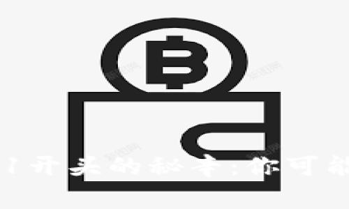 数字钱包011开头的秘辛：你可能不知道的事