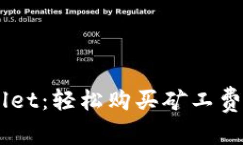 快速上手 TPWallet:轻松购买矿工费,畅享区块链世界