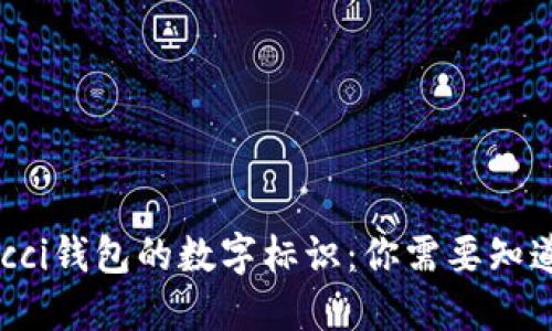探寻Gucci钱包的数字标识：你需要知道的一切
