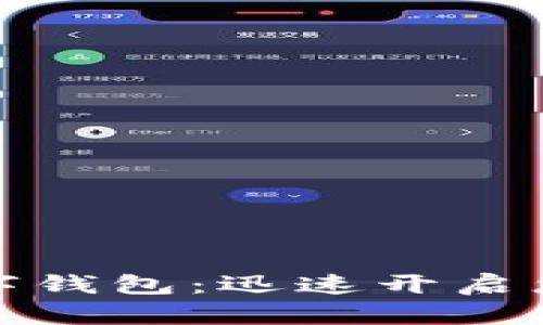 轻松下载伊朗数字钱包:迅速开启您的数字支付之旅