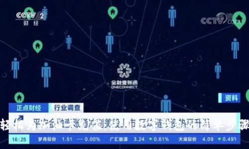 轻松为加油卡充值:使用数字钱包的简单步骤