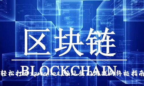 轻松打开tpwallet，畅玩热门游戏的终极指南