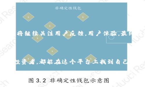   探索TP钱包安卓官方版：便捷管理数字资产的最佳选择 / 

 guanjianci TP钱包, 安卓钱包, 数字资产, 加密货币, 钱包下载 /guanjianci 

引言

在如今数字经济飞速发展的时代，越来越多的人开始关注数字资产的管理与交易。TP钱包作为一款备受欢迎的数字资产管理工具，尤其在安卓用户中，凭借其便捷的操作和强大的功能脱颖而出。今天，我们就来深入探讨TP钱包安卓官方版，看看它为何能成为众多用户的首选。

什么是TP钱包?

TP钱包是一款多功能的数字资产钱包，支持各种主流加密货币的存储与交易。用户可以通过它轻松管理自己的数字资产，实现资产的安全存储、快速交易以及跨链操作。TP钱包不仅支持以太坊（ETH）和比特币（BTC）等主流币种，还吸引了大量的山寨币用户。它的设计旨在方便用户快速上手，同时提供高级功能以满足更为专业的用户需求。

TP钱包安卓官方版的下载安装

下载安装TP钱包非常简单，用户只需访问TP钱包的官方网站，下载最新的安卓官方版应用程序。注意，务必确保从官方网站下载，以避免假冒或恶意软件的风险。安装完成后，用户可以通过简单的注册流程，创建自己的数字钱包，或导入已有的钱包私钥，以开始自己的数字资产管理之旅。

TP钱包的核心功能

TP钱包拥有众多核心功能，使其在市场上独树一帜。以下是一些主要功能：

ul
    listrong多币种支持：/strongTP钱包支持主流数字资产的存储和交易，包括比特币、以太坊、波卡等，用户可以在一个应用中管理多种资产。/li
    listrong安全性保障：/strongTP钱包采用了双重加密和私钥离线存储机制，有效保障用户资产的安全。用户的私钥不会上传到云端，降低了被黑客攻击的风险。/li
    listrong简单易用的界面：/strongTP钱包拥有友好的用户界面，适合新手使用。无论是交易还是资产管理，操作都相当直观。/li
    listrong去中心化交易所的接入：/strongTP钱包支持许多去中心化交易所（DEX），用户可以在平台内直接进行币种交换，无需中介干预，减少交易成本。/li
    listrong跨链互操作性：/strongTP钱包的设计考虑到了区块链之间的互通，用户可以轻松进行跨链资产转移，提升资产灵活性。/li
/ul

使用TP钱包的优势

选择TP钱包的用户通常会发现以下几点优势：

ul
    listrong灵活性：/strong无论是日常交易还是投资，TP钱包都能满足用户的不同需求。多种功能的结合使得它能够适应各种使用场景。/li
    listrong实时更新：/strongTP钱包团队不断对应用进行，确保用户体验趋于完美，随时跟随市场变化，推出最新的功能。/li
    listrong积极的社区支持：/strongTP钱包拥有庞大的用户社区，用户可以在社区中共享经验和问题，互相帮助，相对较少的摸索时间。/li
/ul

如何确保资产安全?

安全是每一个数字资产用户都应重视的问题。在使用TP钱包时，用户可以采取以下措施来确保资产安全：

ul
    listrong定期备份：/strong每个用户都应定期备份自己的钱包，以防设备丢失或损坏。备份文件应保存在安全的地方，避免泄露。/li
    listrong使用强密码：/strong创建一个复杂的密码并定期更改，有效防止不必要的入侵。同时，启用两步验证增加额外的安全层。/li
    listrong警惕钓鱼网站：/strong确保访问的都是官方网站，避免点击不明链接和下载未知应用，以免遭受攻击。/li
/ul

TP钱包的未来展望

随着区块链技术的发展，TP钱包也将不断扩展自己的功能与服务。未来的TP钱包可能会支持更多的数字资产，提供更为丰富的金融服务和产品。同时，也将继续关注用户反馈，用户体验，最终打造一个安全、便捷的数字资产管理平台。

总结

TP钱包安卓官方版作为数字资产管理工具的佼佼者，凭借其强大的功能、良好的用户体验以及高安全性，吸引了大批用户。无论是新手还是经验丰富的投资者，都能在这个平台上找到自己所需的服务。通过本文的介绍，希望能助你更好地理解和使用TP钱包，携手迈向数字资产管理的新阶段。 

总之，TP钱包不仅仅是一个简单的加密货币钱包，而是一个全面的数字资产解决方案，适合每一个对数字金融感兴趣的人士。让我们共同期待它的未来发展，为我们的投资与交易带来更多的便利和收益！