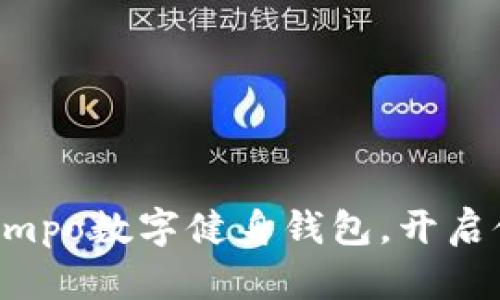 轻松下载Lympo数字健身钱包，开启健康新篇章！