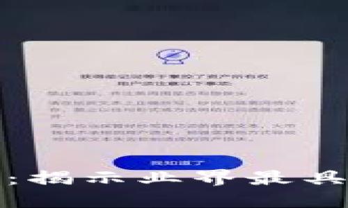 探索区块链的未来：揭示业界最具创新力的企业亮点