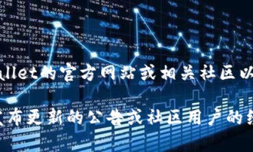 尚未有确切信息让我们确认tpwallet的哪个版本具有闪兑功能，建议您访问tpwallet的官方网站或相关社区以获取最新的更新和功能列表。

您可能需要查看tpwallet的官方网站、官方社交媒体及相关内容，寻找特定版本发布更新的公告或社区用户的经验分享。这些渠道能提供更为直观的使用反馈，帮助您了解不同版本的具体功能。
