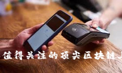 2023年值得关注的顶尖区块链上市公司