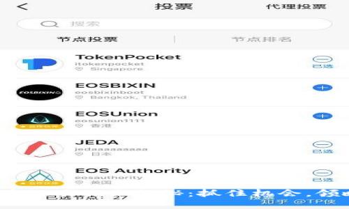 2023年最火的区块链项目大揭秘:抓住机会,领略未来金融新潮流
