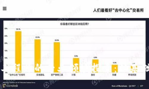 区块链工程师的专业领域探索：从基础到前沿