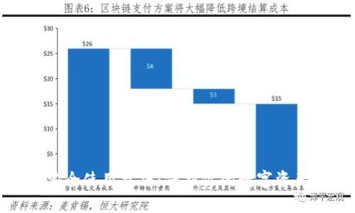 数字钱包安全使用技巧：保护你的数字资产不受威胁