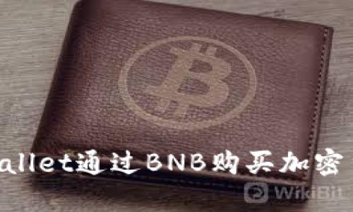 如何使用TPWallet通过BNB购买加密货币：详细指南
