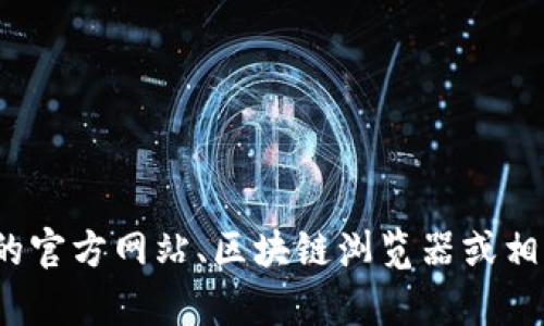 抱歉，关于TPWallet的具体财务数据，如总资产或总值，可能随时变化，且我无法获取实时数据。建议您访问TPWallet的官方网站、区块链浏览器或相关的金融分析平台，以获取最新的财务状况和相关信息。如果有其他问题或需要更多关于TPWallet的解释，请告诉我！