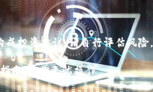 注意:以下文章内容仅供参考,不构成投资建议。请自行评估风险,并确保了解相关平台的操作流程。
轻松提现EOS到TPWallet:一步步指南,让你无忧操作