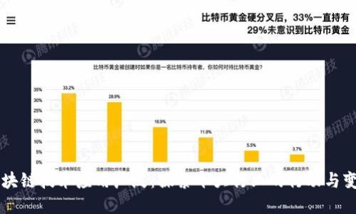 区块链技术应用广泛：探索十大行业的行动与变革